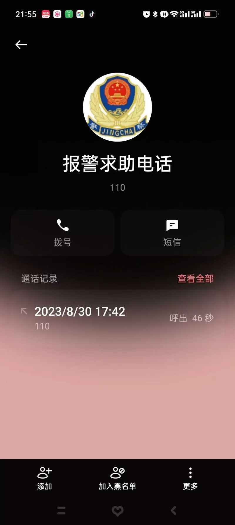 老是误拨110怎么设置