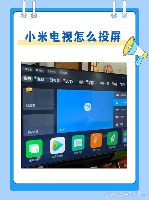 小米监控怎么投屏到电视上