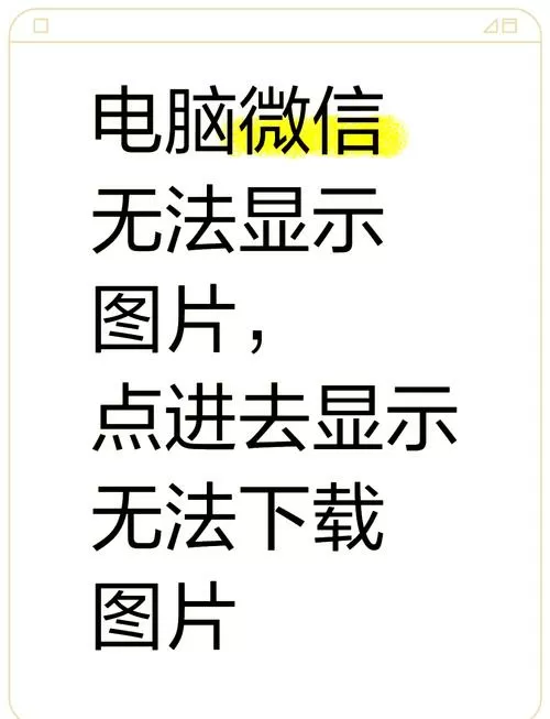 下载图片保存失败怎么回事
