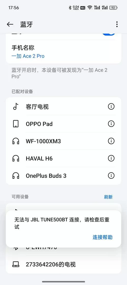 蓝牙耳机为什么连接不上手机