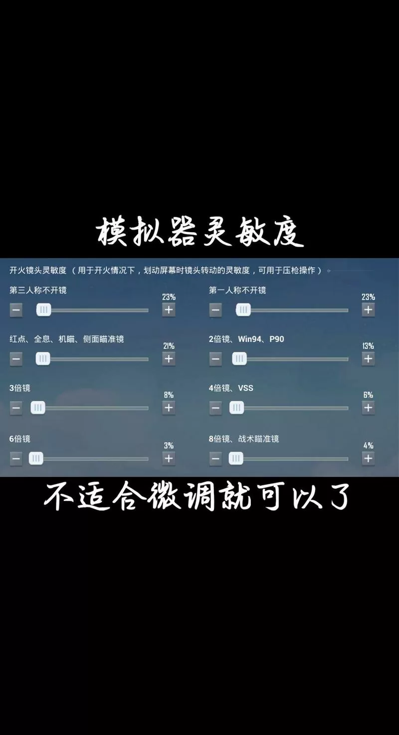 模拟器最新灵敏度设置