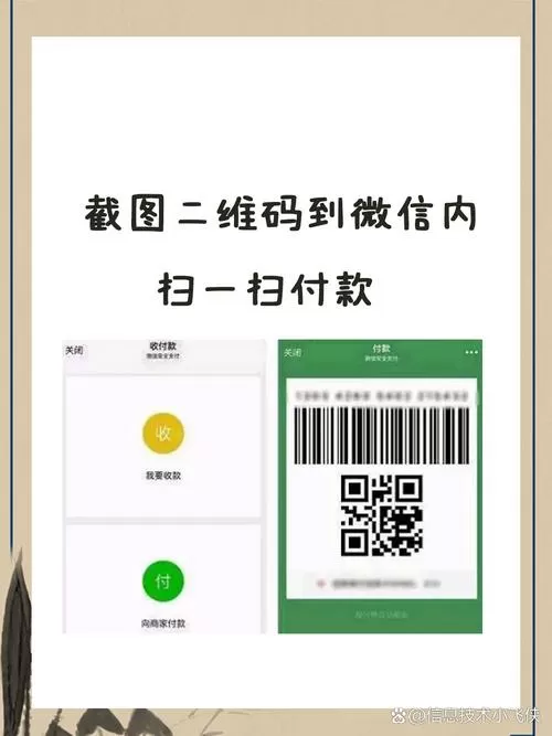 怎么把付款码截图下来截图