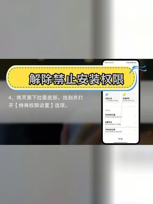 怎么关闭小米安装风险安装