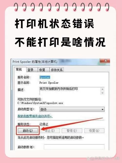打印无法打印,老是显示错误状态