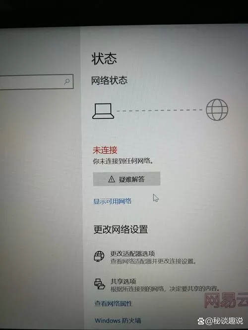 电脑不显示无线网络连接列表截图