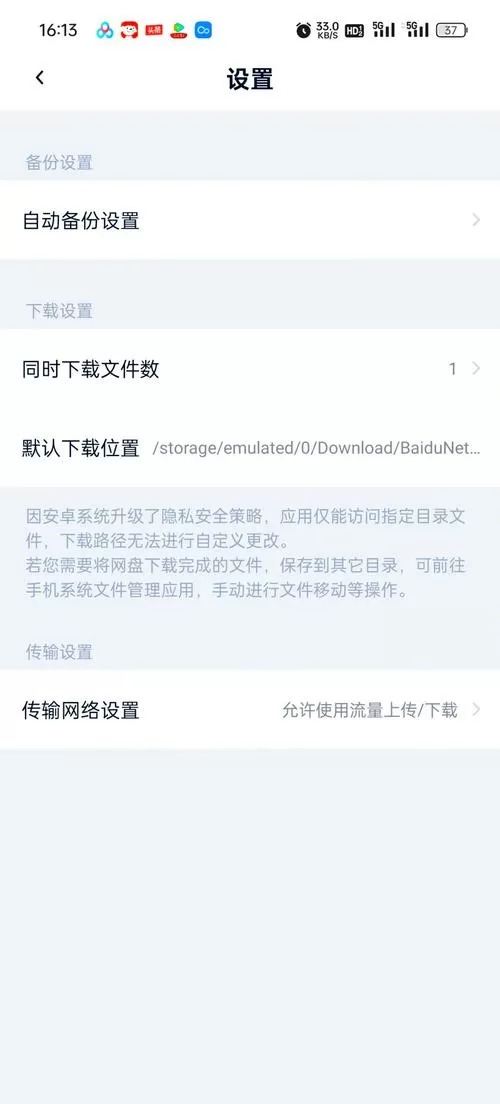 从网盘下载的图片保存不到相册