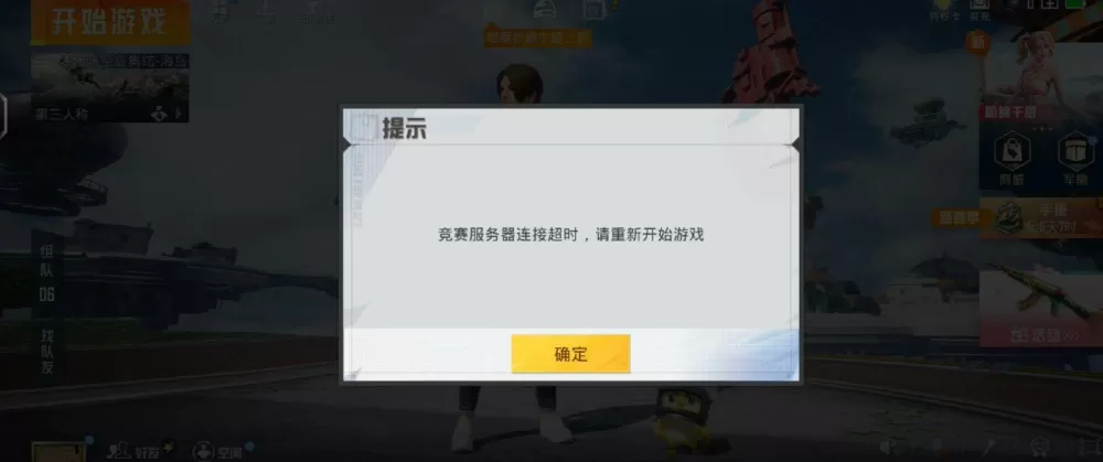 和平精英解析包出现问题是怎么回事截图