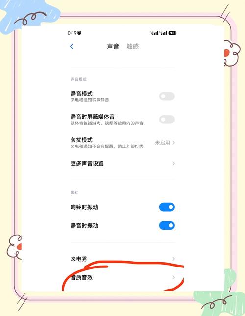 小米通知提醒声音怎么恢复默认