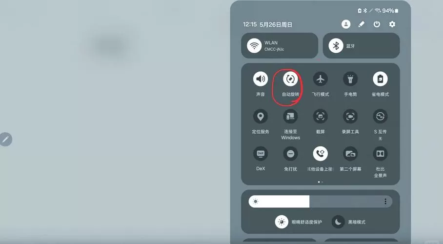 平板怎么转换横竖屏