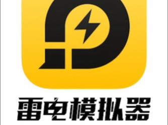 雷电模拟器黑屏