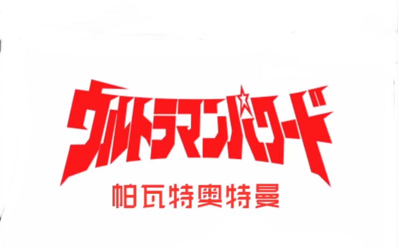帕瓦特·奥特曼