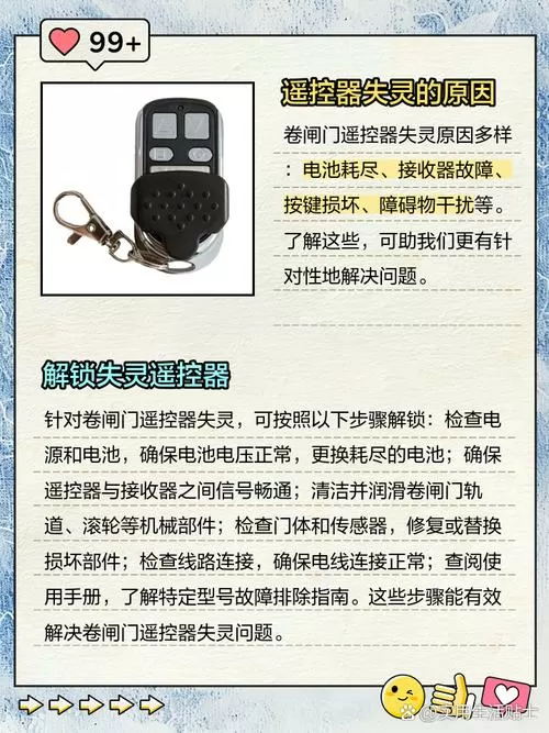 卷闸门遥控器失灵教你一招