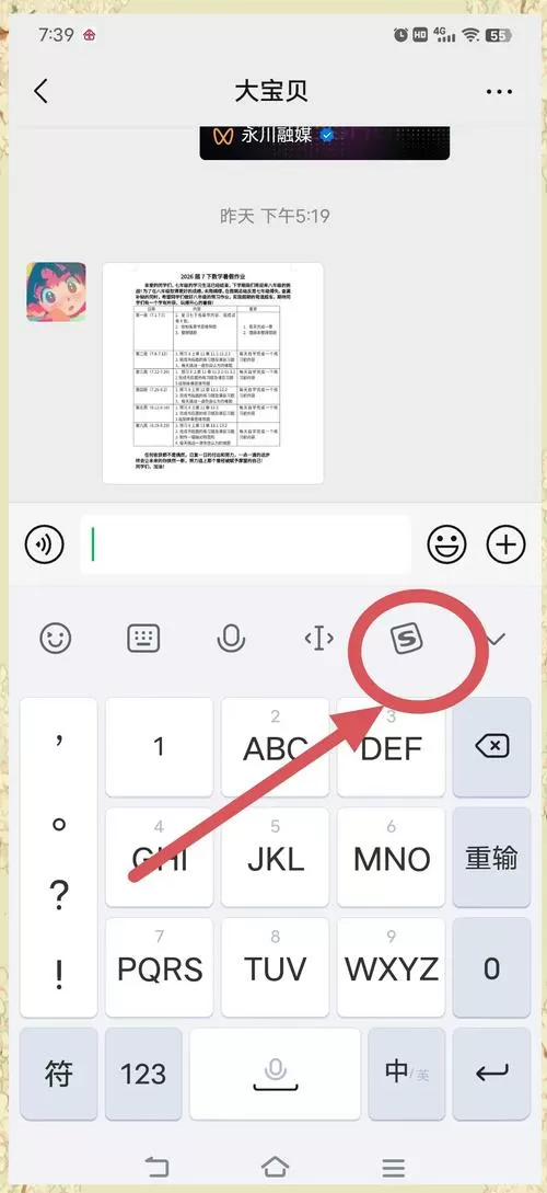手写和拼音一体输入法怎么设置截图