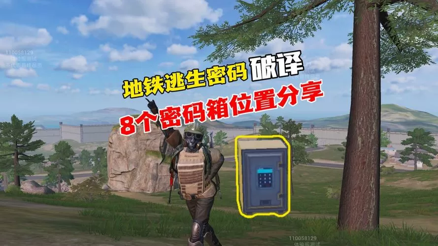 精英密码箱密码是多少