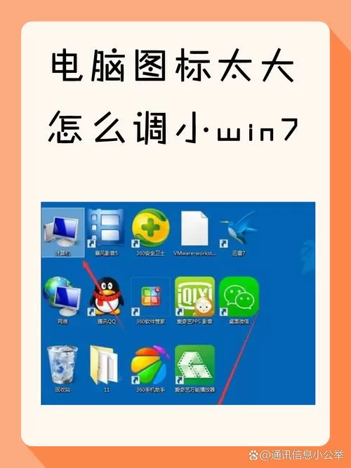 电脑图标过大怎么调小