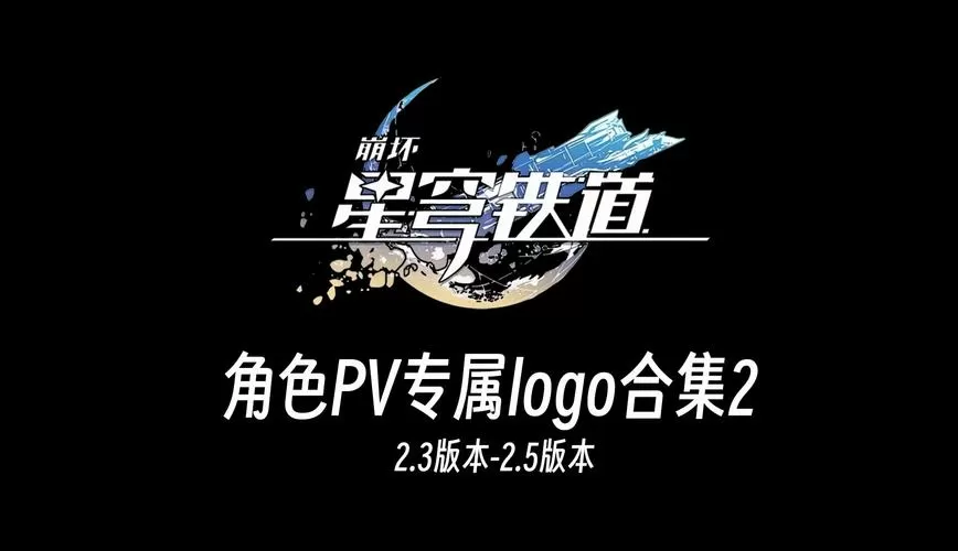星穹铁道新版本