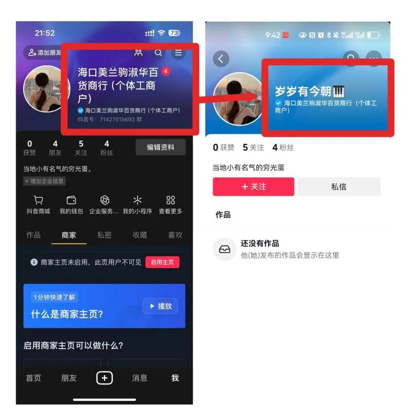 抖音修改次数已用完怎么办截图