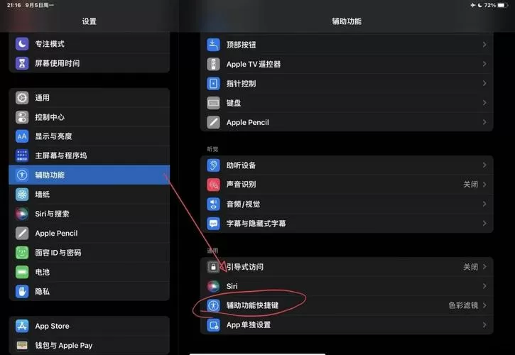 平板电脑屏幕变黑白了怎么办