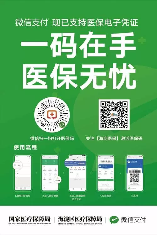 医保码免费下载安装缩略图