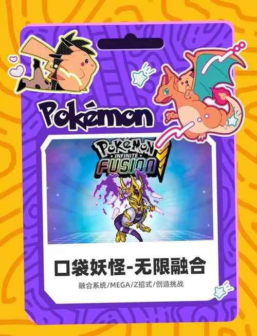 宝可梦无限融合内置作弊菜单