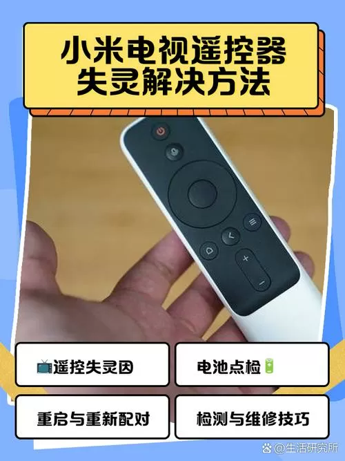 小米电视遥控器坏了怎么办截图