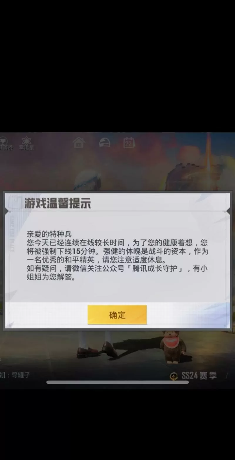 和平精英多长时间显示离线