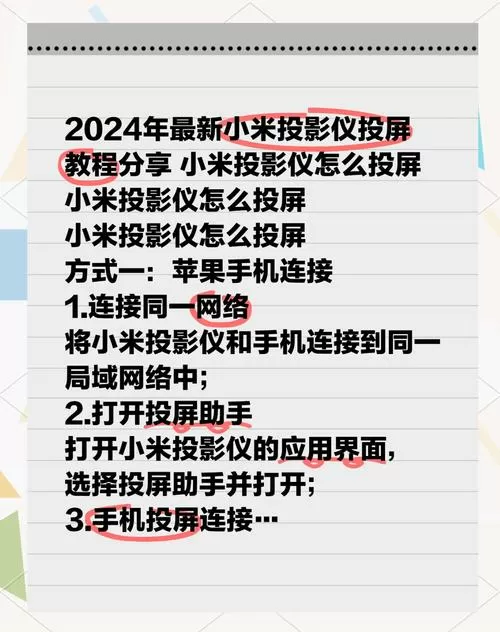 小米投影仪使用方法