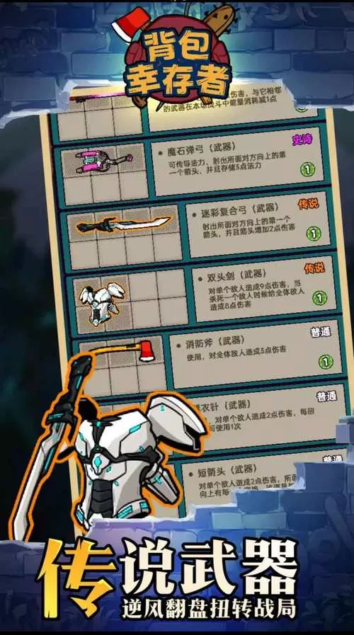 背包幸存者MOD作弊菜单