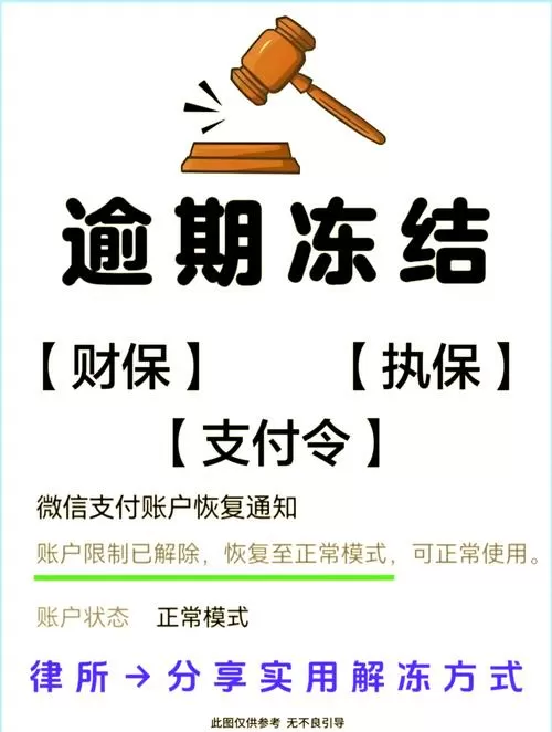 法院冻结的零钱一年已经解冻