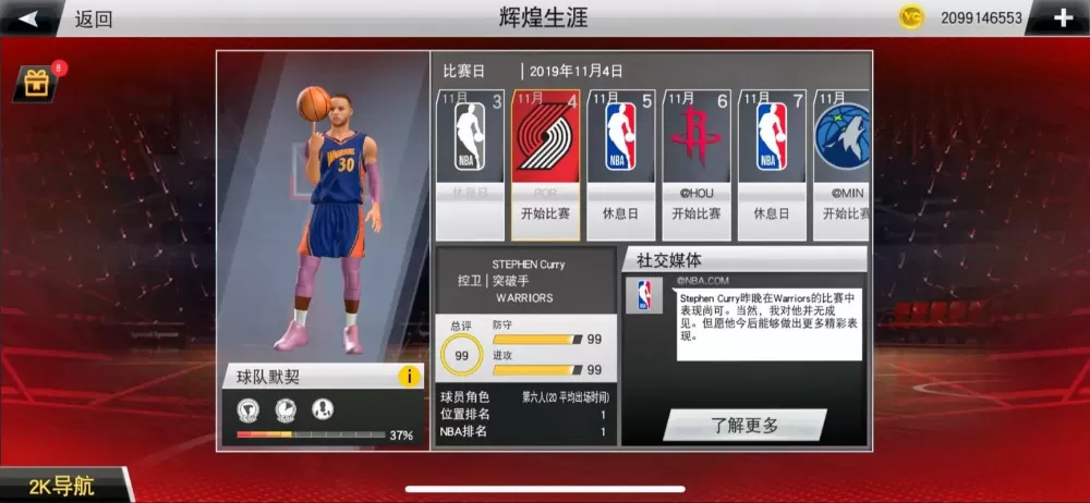 nba2k20怎么删除存档