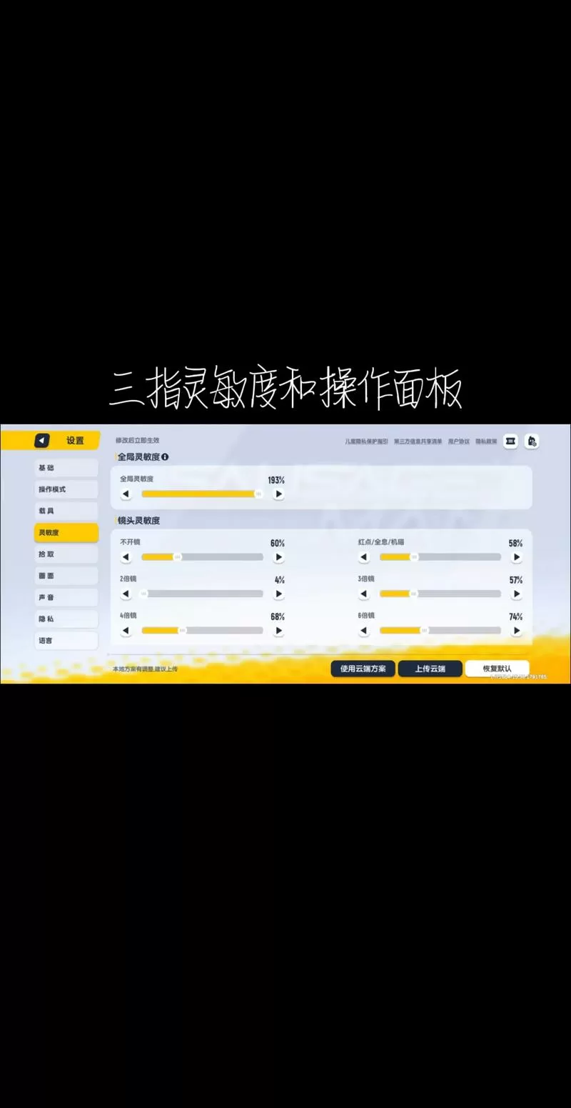 无陀螺仪三指灵敏度截图
