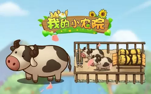 神秘的小农院赚钱下载