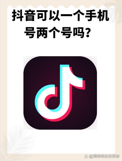 抖音不绑定手机号可以吗