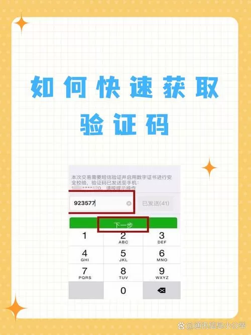 验证码一天可以获取几次?截图