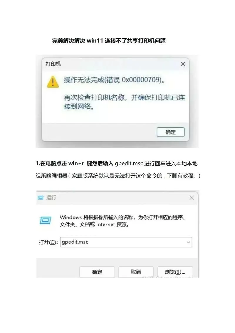 无法连接打印机怎么解决截图
