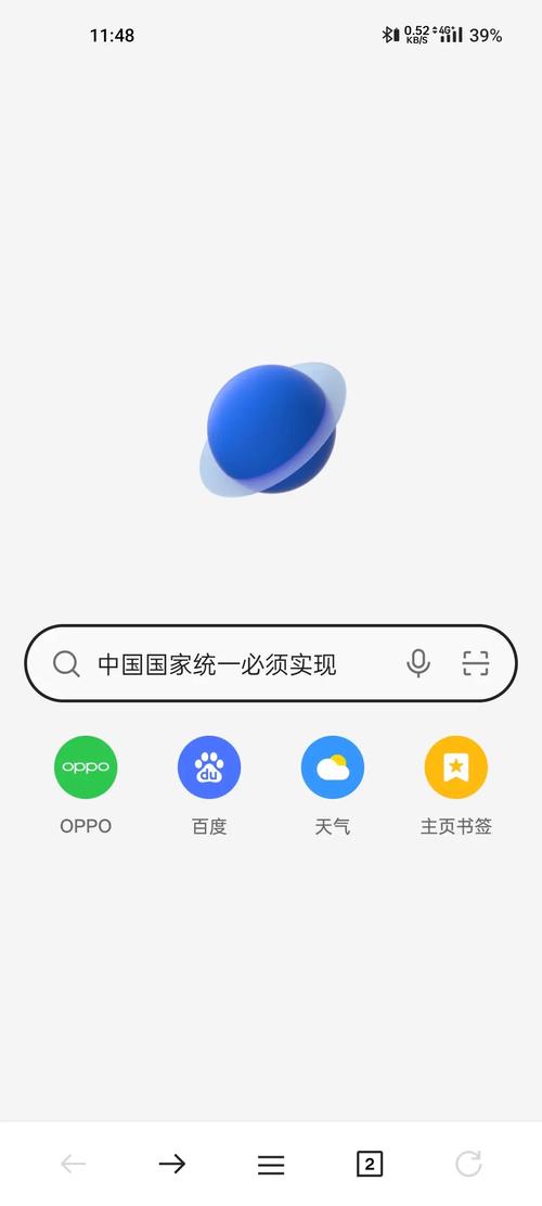 oppo的自带浏览器