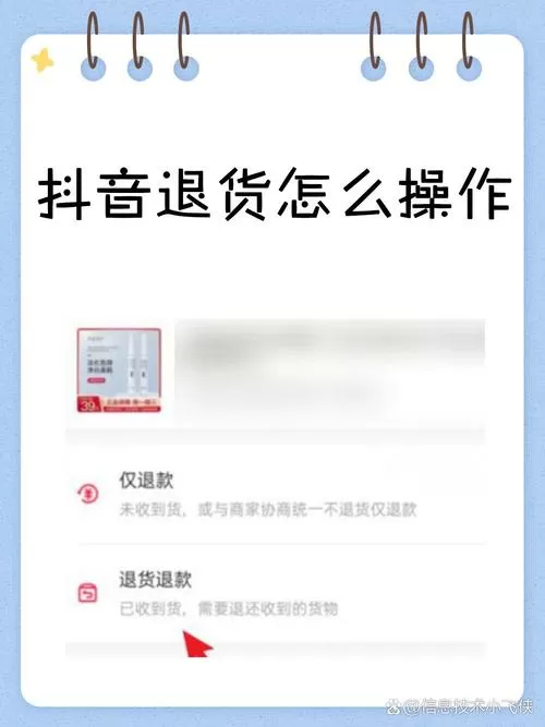 抖音小店关闭极速退款的方法