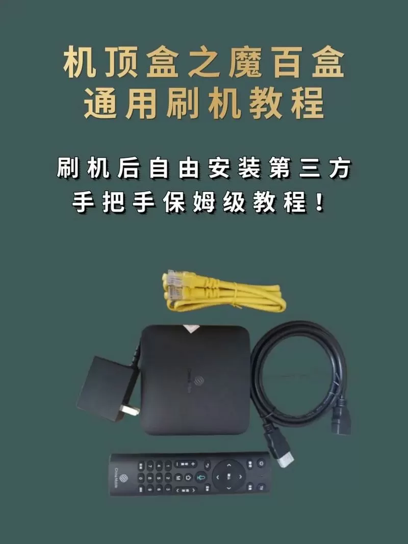 魔百盒最简单解除方法截图