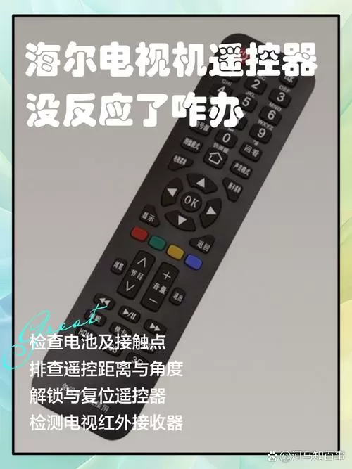 海尔电视遥控器失灵了怎么办