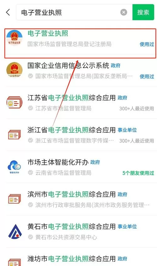 查询个人名下营业执照怎么查询