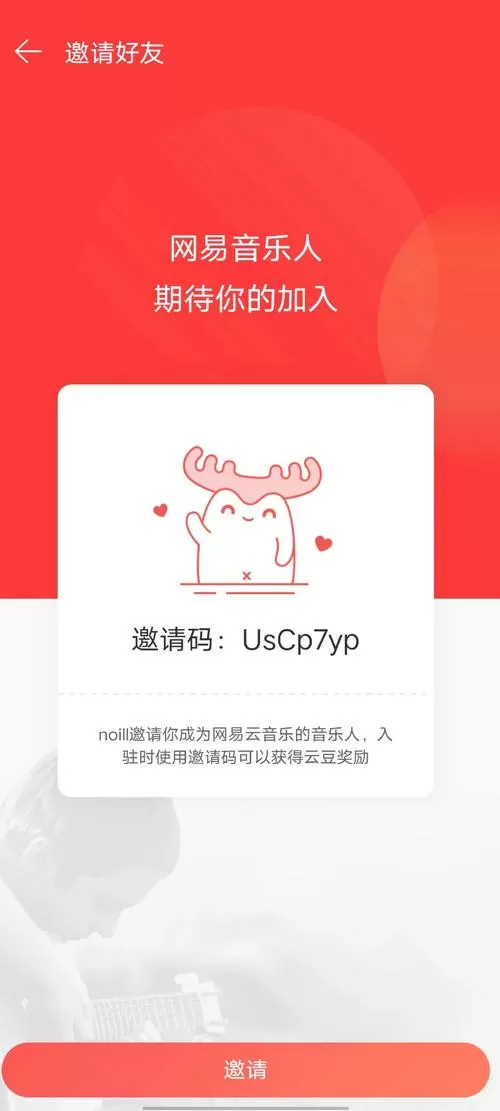 邀请码怎么获得