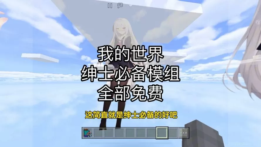 我的世界绅士模组免费