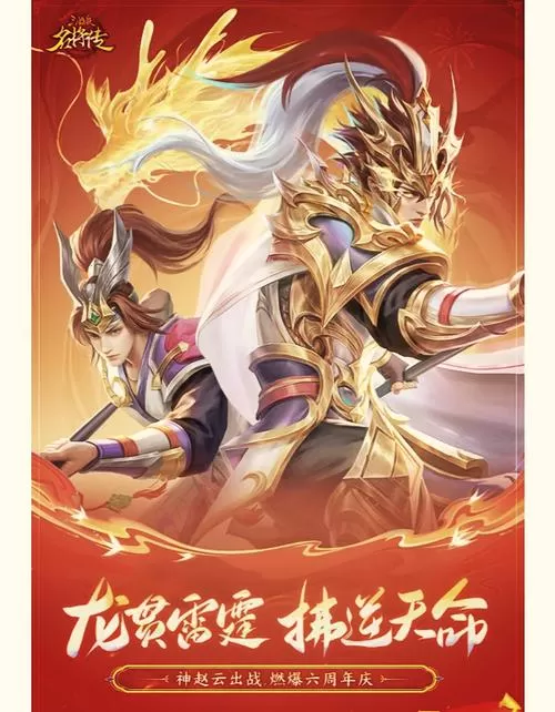 三国神将传手机版破解版