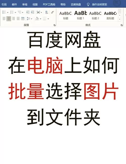 怎样提取百度网盘里的视频