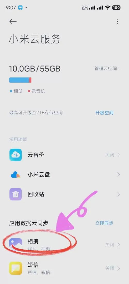 怎么把微云照片导到手机相册里