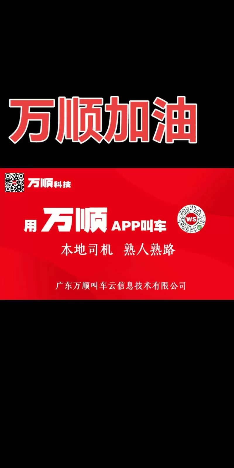 万顺叫车2025上市审核结果图标