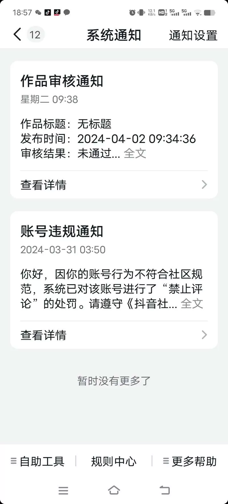 抖音很流畅但是评论打不开