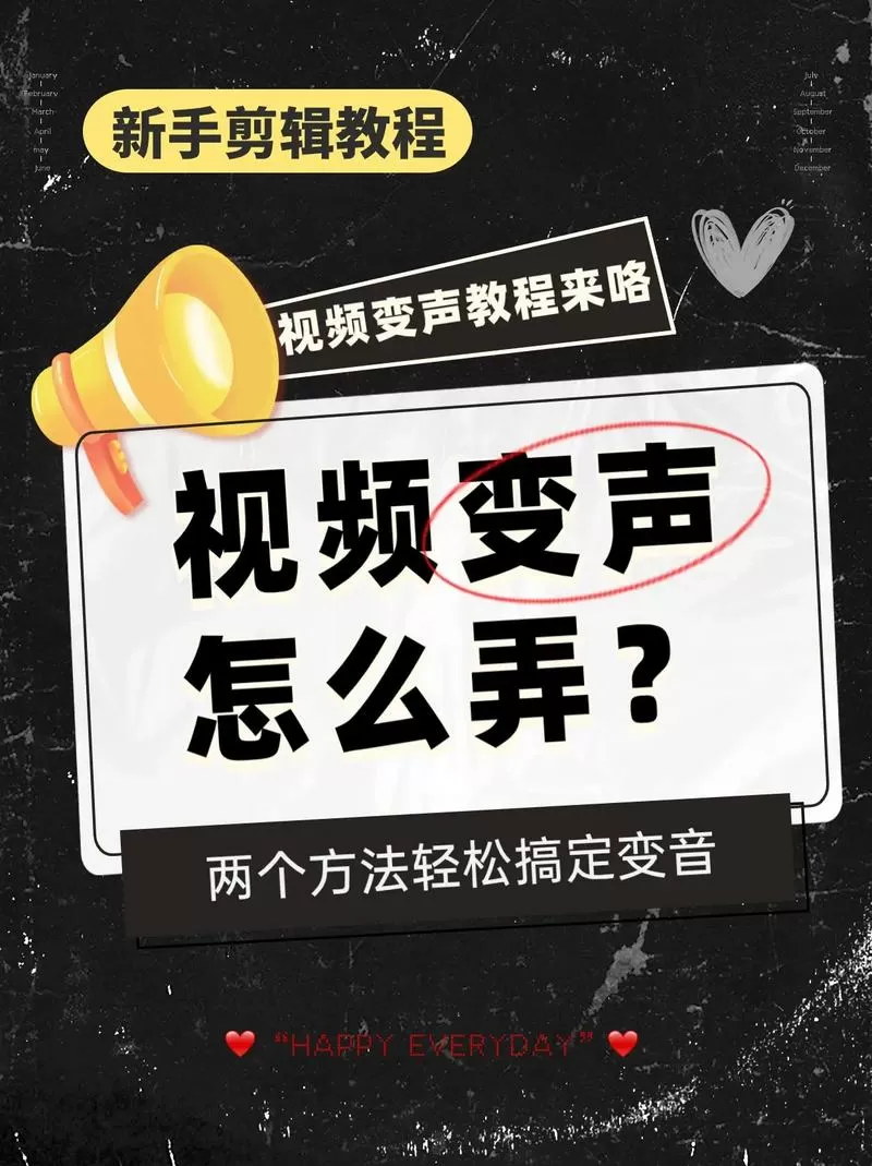 视频声音变声怎么弄