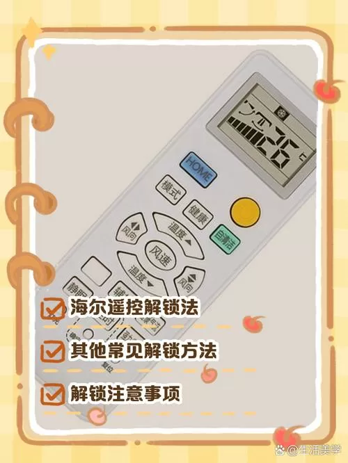 海尔空调遥控器失灵了怎么办图标
