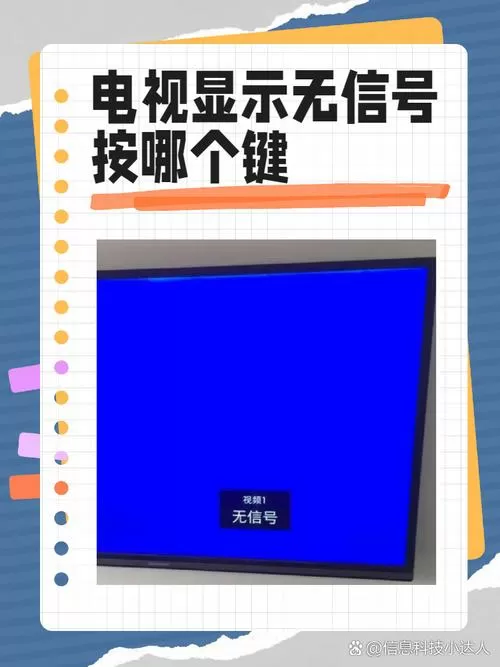 电视出现检测到新版本按不动
